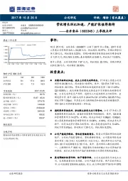 三季报点评：营收增长环比加速，产能扩张值得期待