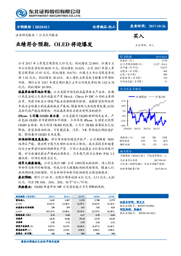 业绩符合预期，OLED将迎爆发