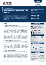 好想你三季报点评：本部恢复增长，期待旺季表现
