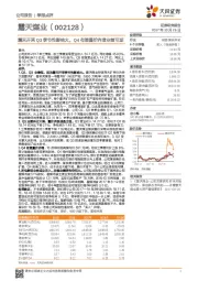 露天开采Q3季节性影响大，Q4有望量价齐增业绩可期