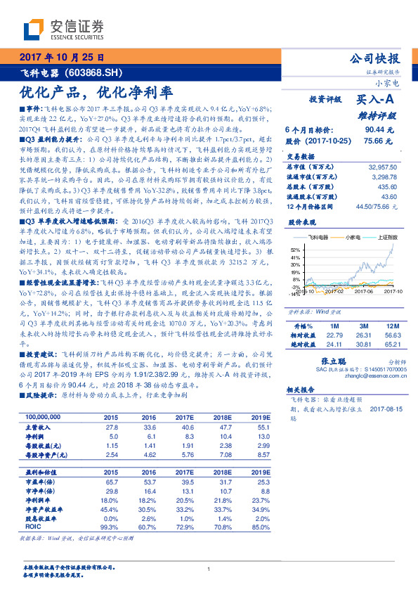 优化产品，优化净利率