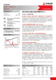 泉阳泉和园区园林顺利注入