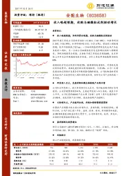 收入略超预期，收购与磁微粒试剂驱动增长