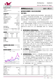 碳纤维项目进展顺利，新业务支柱初具雏形