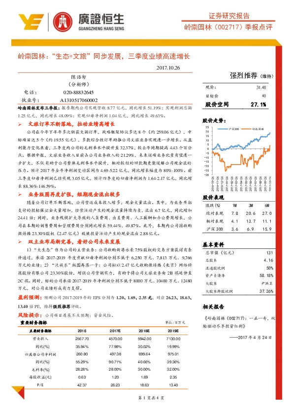 季报点评：岭南园林：“生态+文旅”同步发展，三季度业绩高速增长