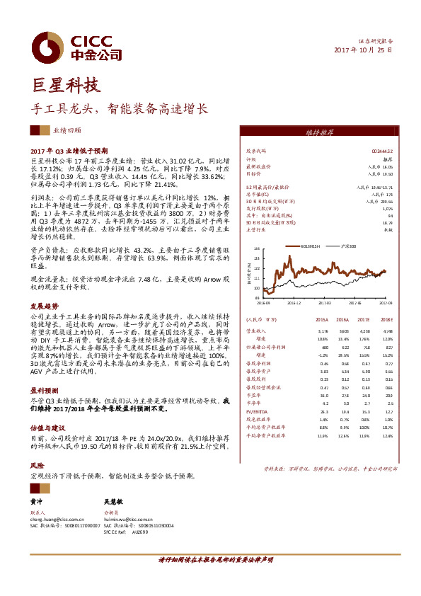 手工具龙头，智能装备高速增长