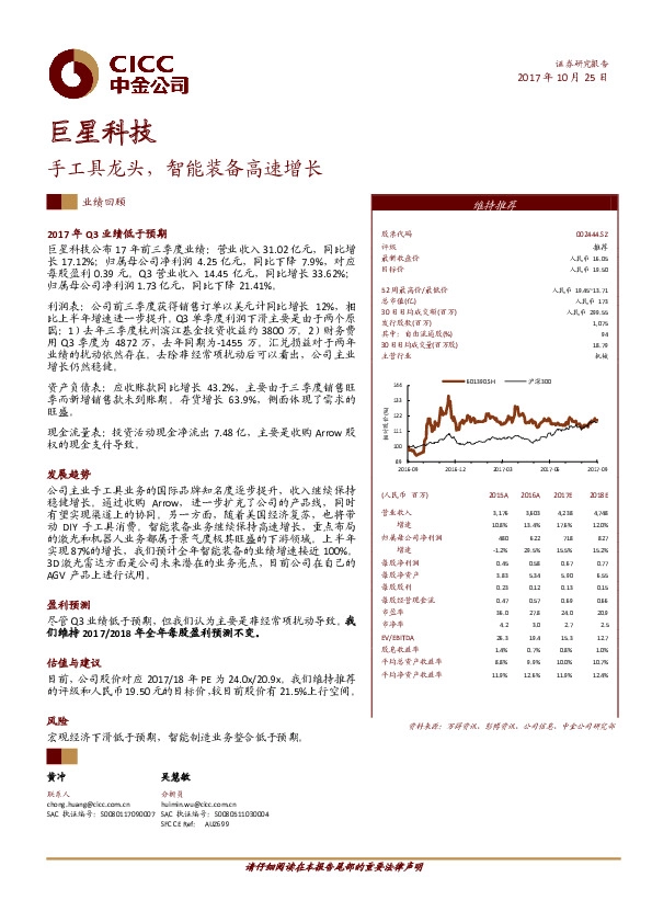 手工具龙头，智能装备高速增长