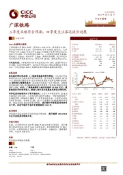 三季度业绩符合预期,四季度关注客运提价进展