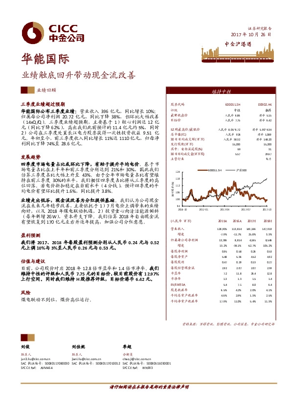业绩触底回升带动现金流改善