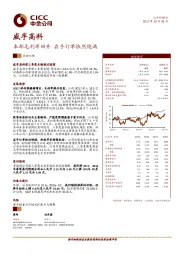 本部毛利率回升 在手订单依然饱满