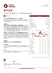 毛利率下降趋势不变,净利润保持高增速