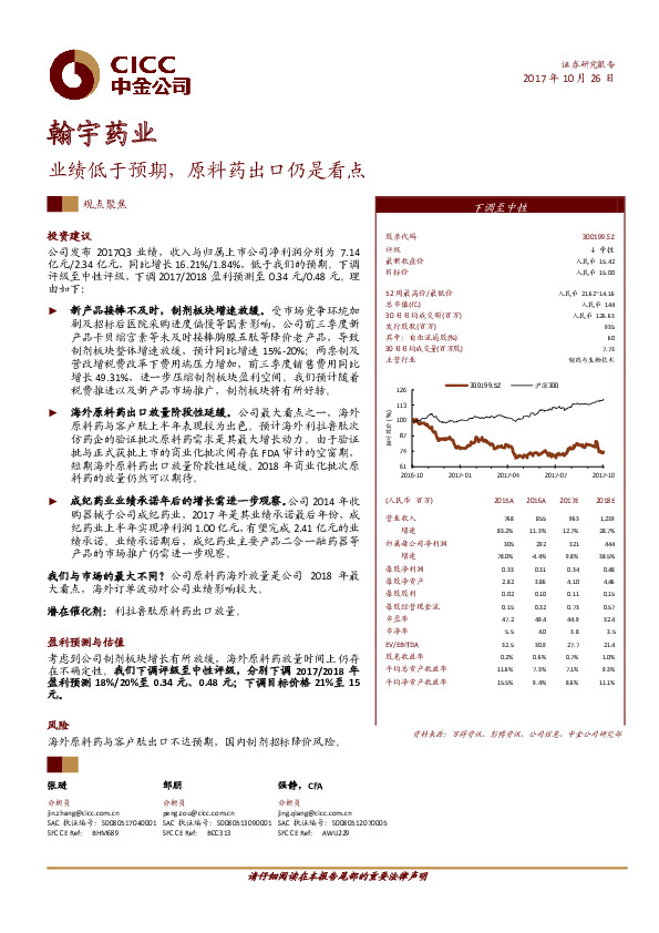 业绩低于预期，原料药出口仍是看点