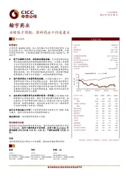业绩低于预期,原料药出口仍是看点