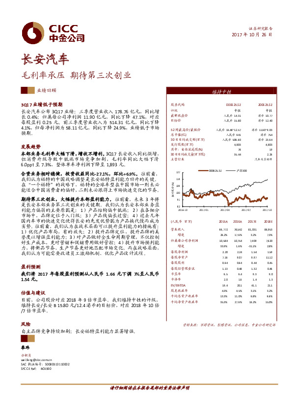 毛利率承压 期待第三次创业