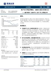 2017年三季报点评：新产品订单逐步释放，业绩压力最大时期已过