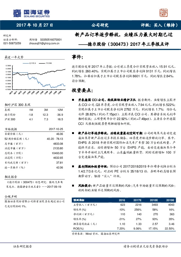 2017年三季报点评：新产品订单逐步释放，业绩压力最大时期已过