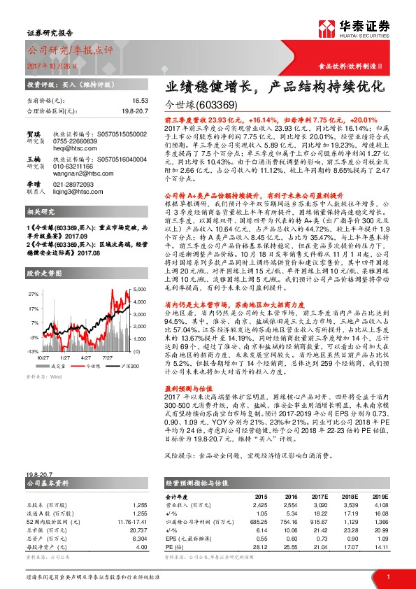 业绩稳健增长，产品结构持续优化