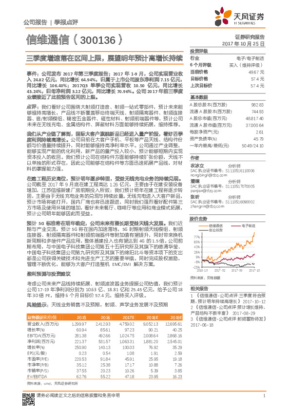 三季度增速落在区间上限，展望明年预计高增长持续
