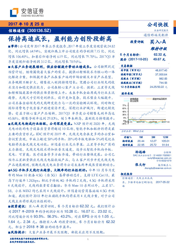 保持高速成长，盈利能力创阶段新高