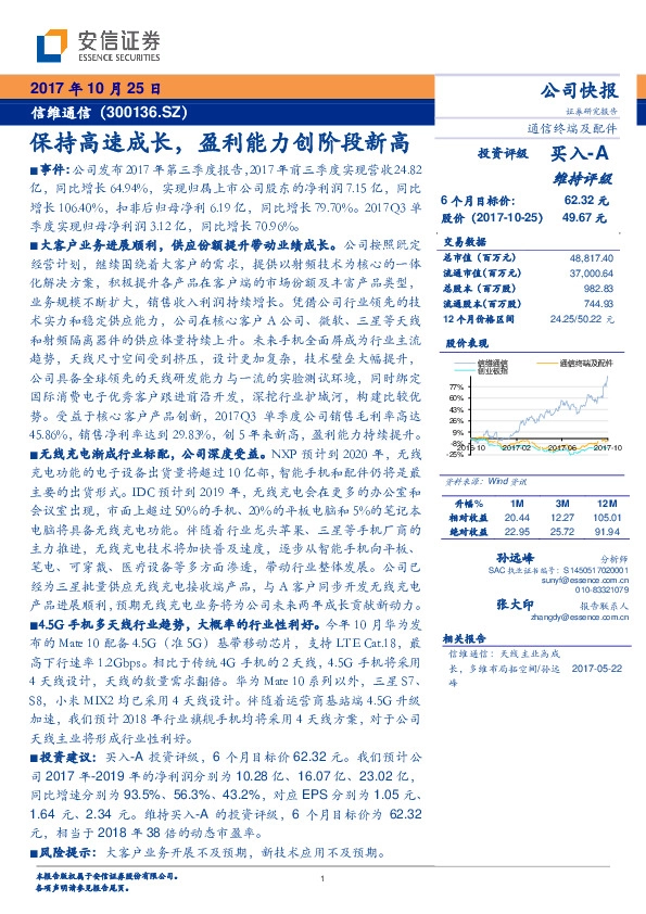 保持高速成长，盈利能力创阶段新高