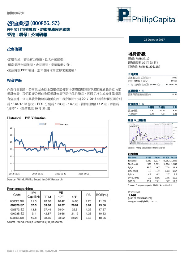 PPP项目加速获取，环卫业务增速显着