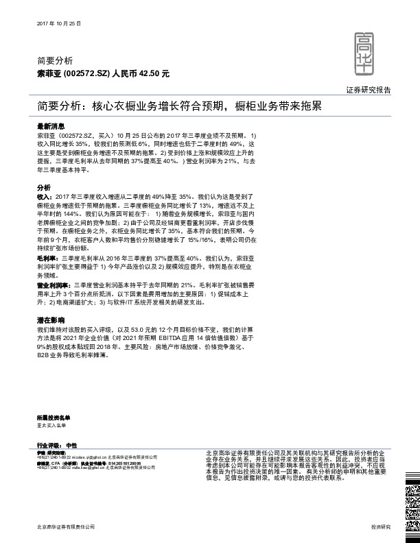 简要分析：核心衣橱业务增长符合预期，橱柜业务带来拖累