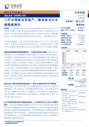 三代甘精胰岛素报产，糖尿病龙头业绩稳健增长