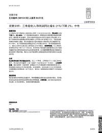 简要分析:三季度收入/净利润同比增长21%/下降2%;中性