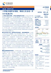 三季报业绩符合预期，拥抱大生态进一步打开发展空间