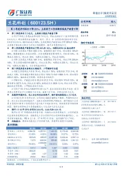 季报点评：第3季度净利环比下降20%，主要源于工作面搬家煤炭产销量下降