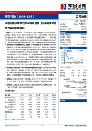 业绩短期承压不改公司成长逻辑，静待需求复苏助力公司业绩增长