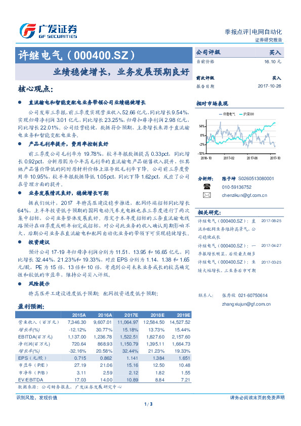 业绩稳健增长，业务发展预期良好