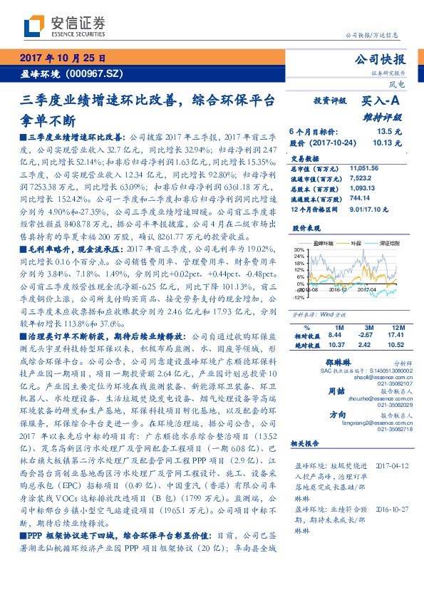 三季度业绩增速环比改善，综合环保平台拿单不断