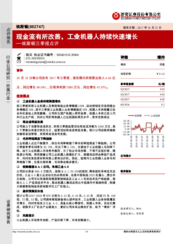 三季报点评：现金流有所改善，工业机器人持续快速增长
