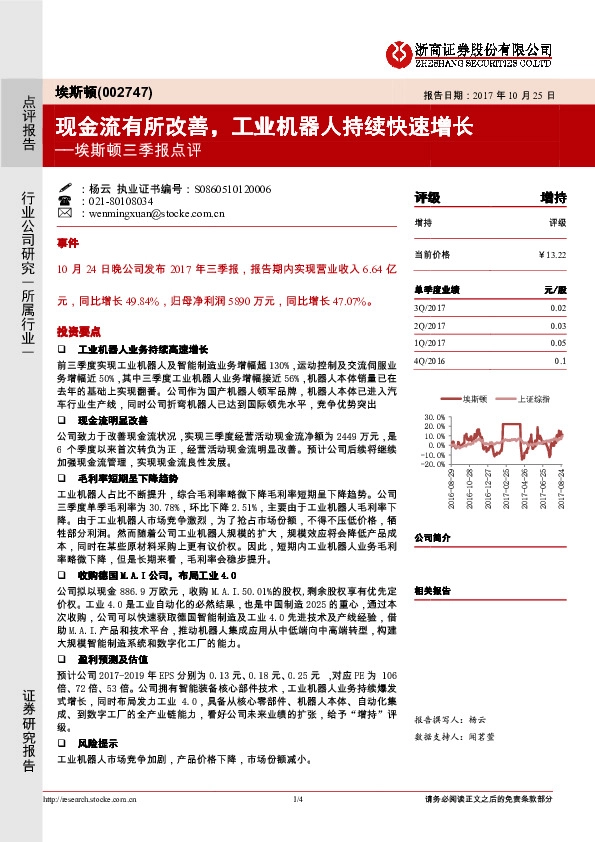 三季报点评：现金流有所改善，工业机器人持续快速增长