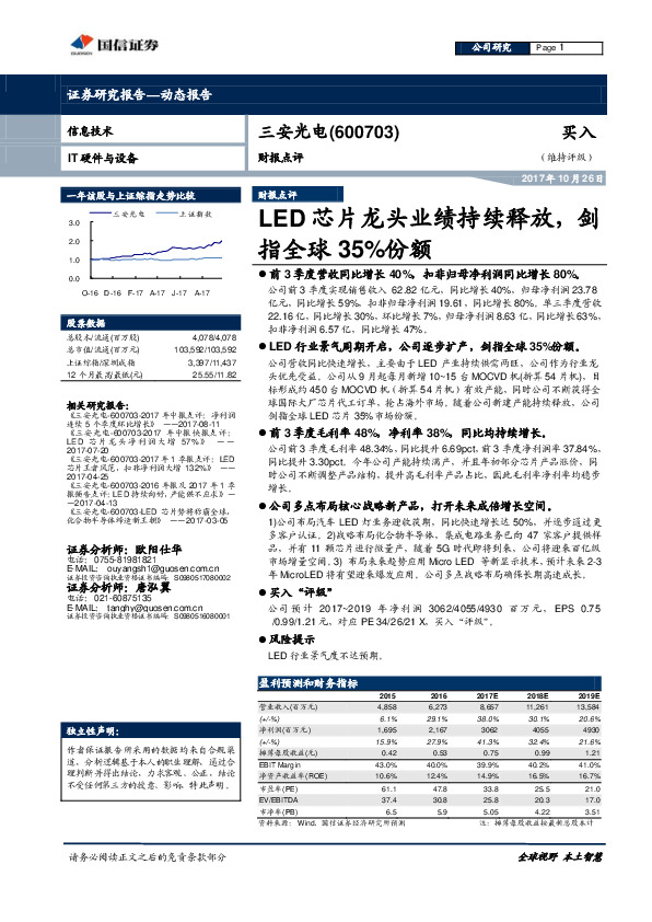 财报点评：LED芯片龙头业绩持续释放，剑指全球35%份额