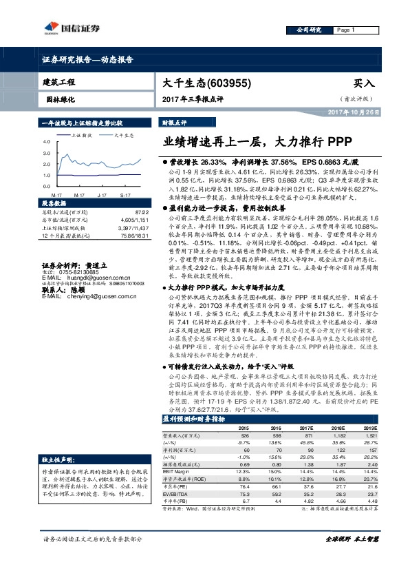 2017年三季报点评：业绩增速再上一层，大力推行PPP