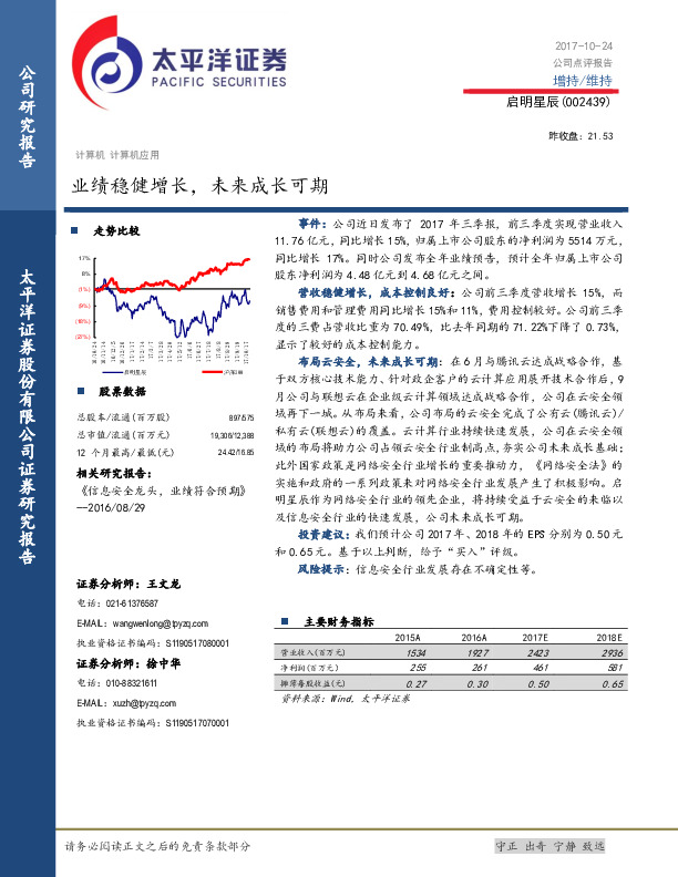 业绩稳健增长，未来成长可期