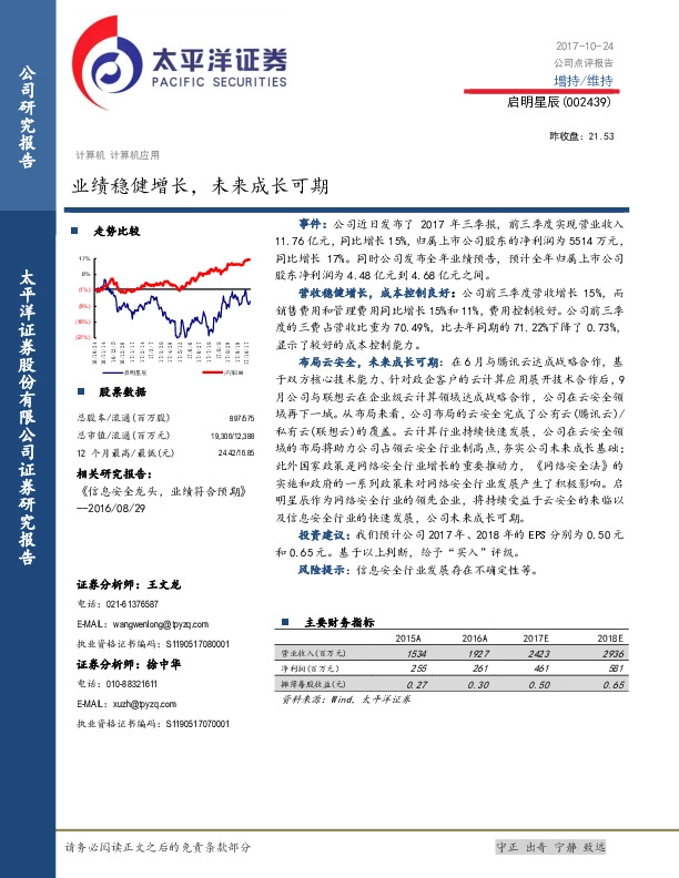 业绩稳健增长，未来成长可期