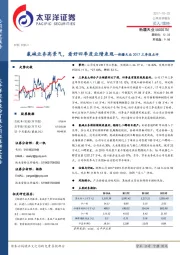 新疆天业2017三季报点评：氯碱业务高景气，看好四季度业绩表现