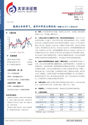 新疆天业2017三季报点评:氯碱业务高景气,看好四季度业绩表现