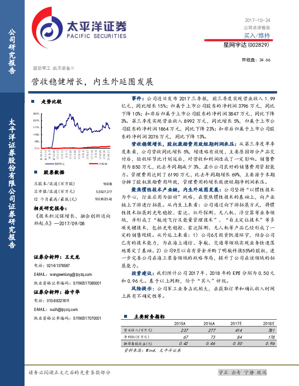 营收稳健增长，内生外延图发展