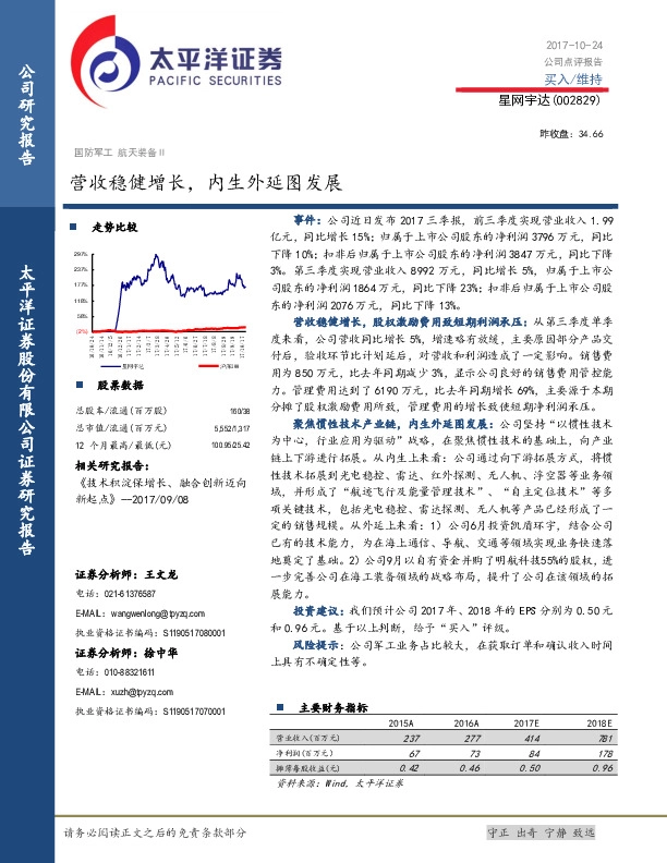 营收稳健增长，内生外延图发展