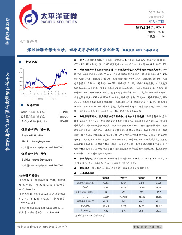 2017三季报点评：煤焦油涨价影响业绩，四季度单季利润有望创新高