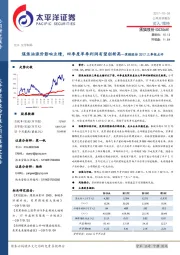 2017三季报点评：煤焦油涨价影响业绩，四季度单季利润有望创新高