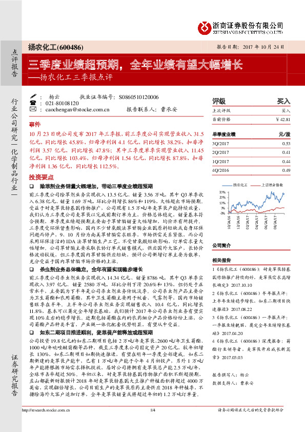 三季报点评：三季度业绩超预期，全年业绩有望大幅增长