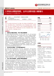 三季报点评：三季度业绩超预期，全年业绩有望大幅增长
