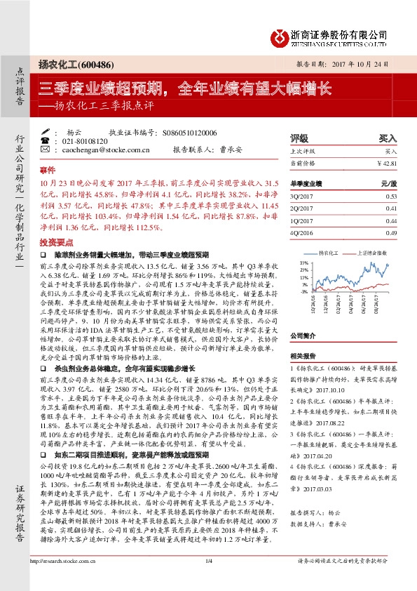 三季报点评：三季度业绩超预期，全年业绩有望大幅增长