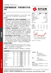 三季度增速略放缓，长期仍看好公司成长性