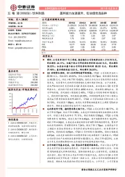 盈利能力加速提升，低估值优选品种